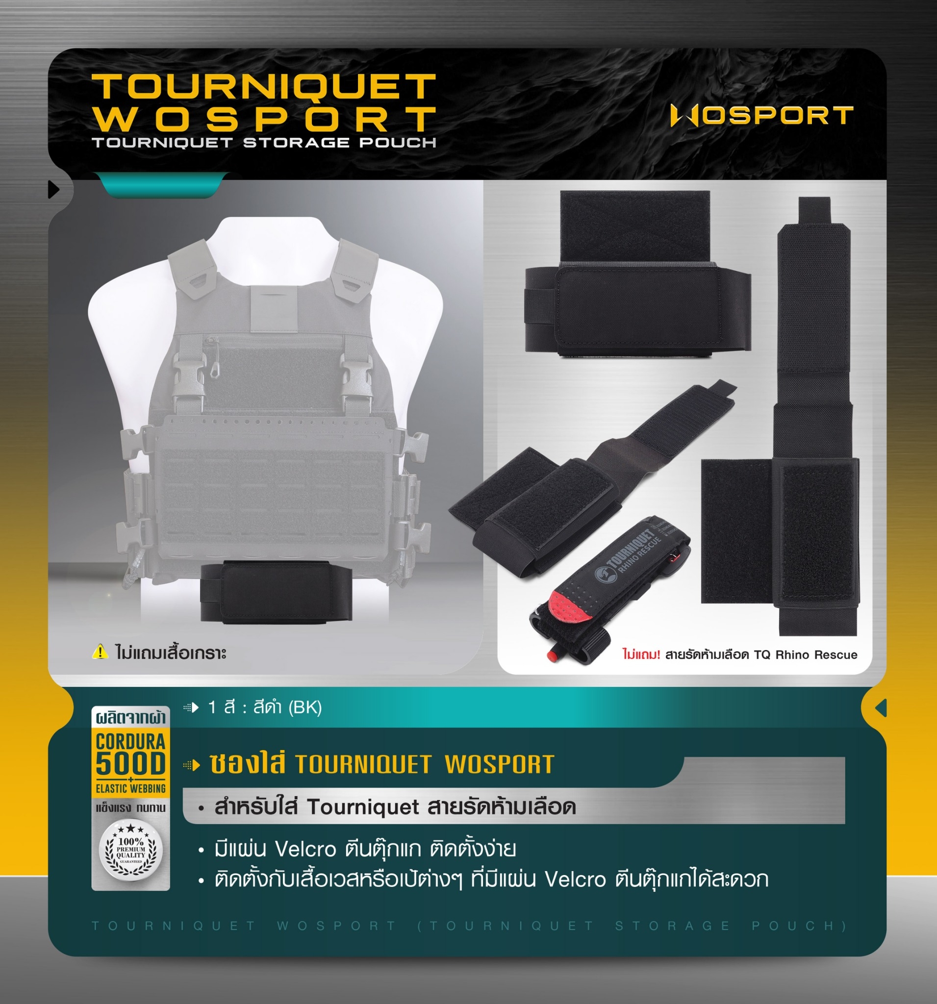 🇹🇭 1225 ไทยแลนด์ แทคติคอล ซองใส่ Tourniquet WOSPORT [ VE-87-ACC-09 ] (สีพื้น)