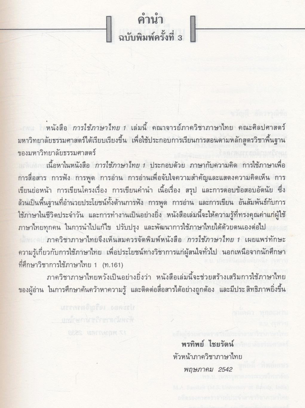 การใช้ภาษาไทย ๑