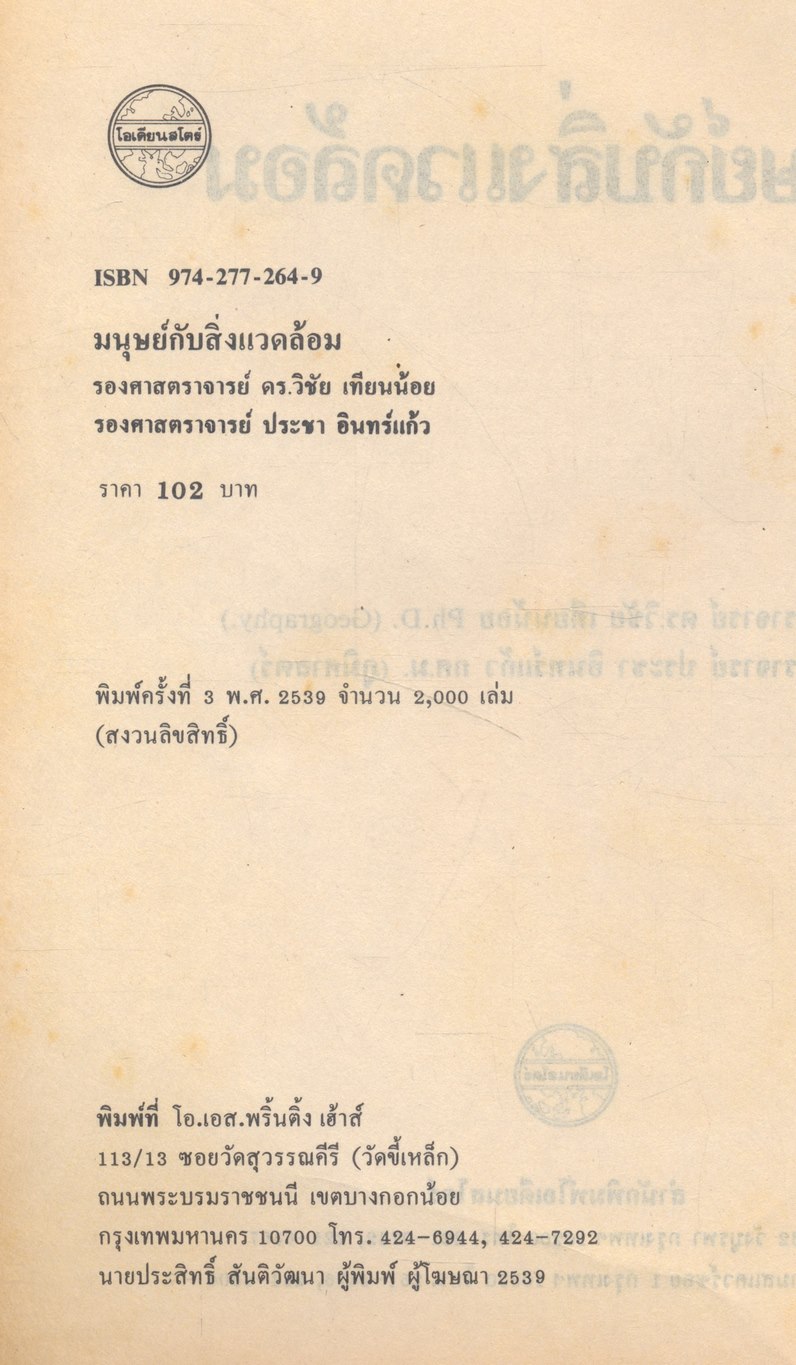 มนุษย์กับสิ่งแวดล้อม