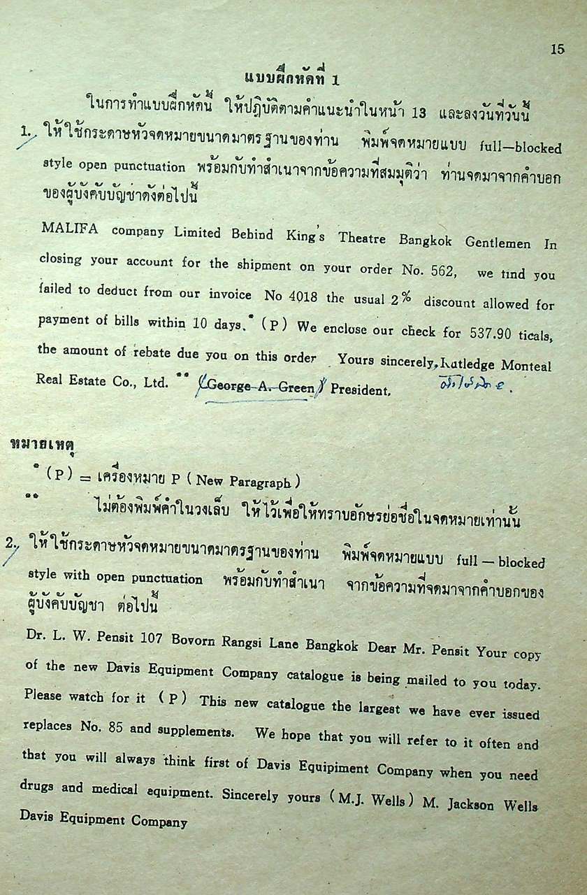 สมุดทำการ วิชาปฏิบัติงานสำนักงาน ตามหลักสูตรโรงเรียนพาณิชยการ ของกระทรวงศึกษาธิการ พช 633, 634