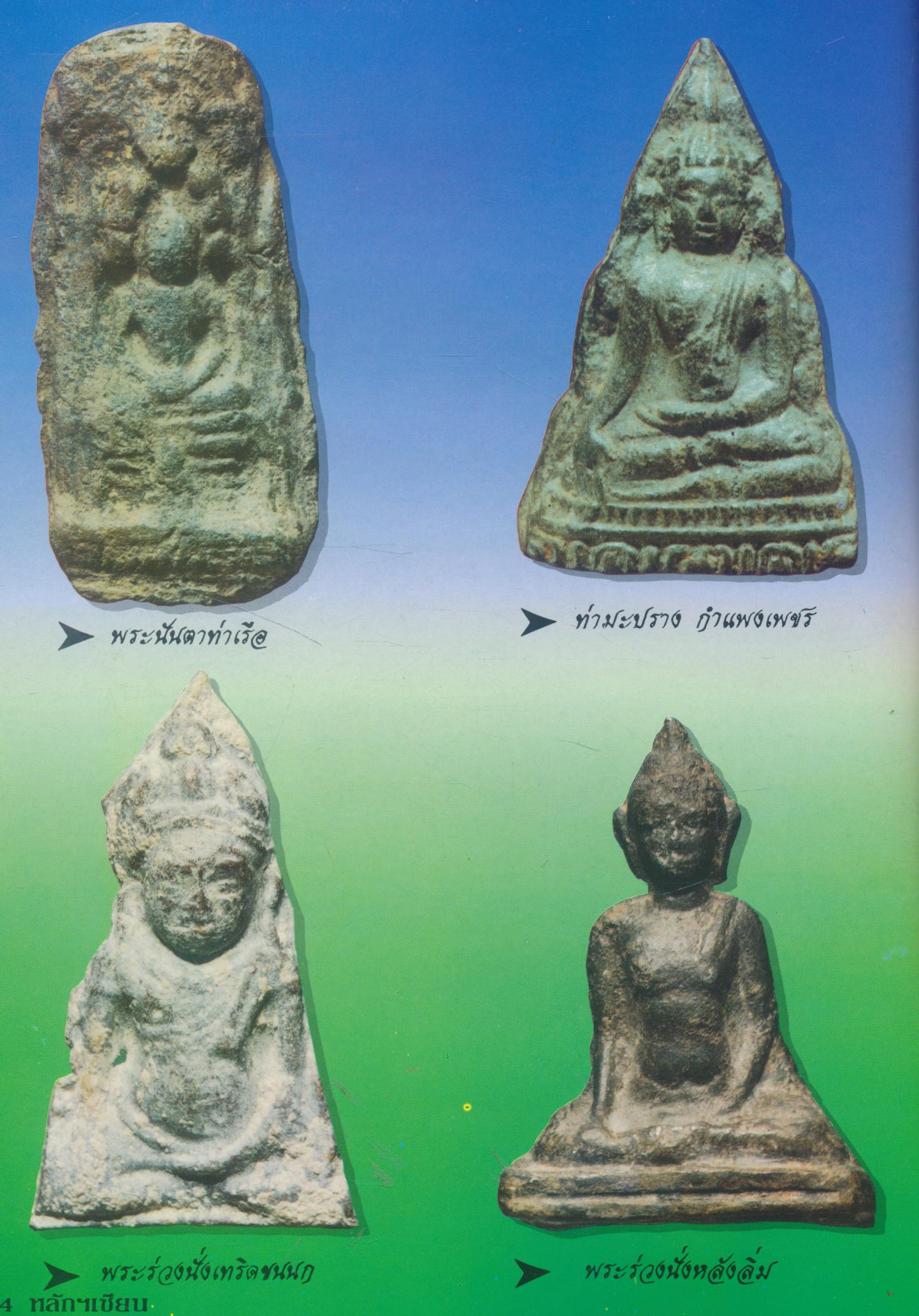 ชี้ช่องมองดูพระ หลักฯเซียน ฉบับรวมเล่ม 6-7-8-9-10