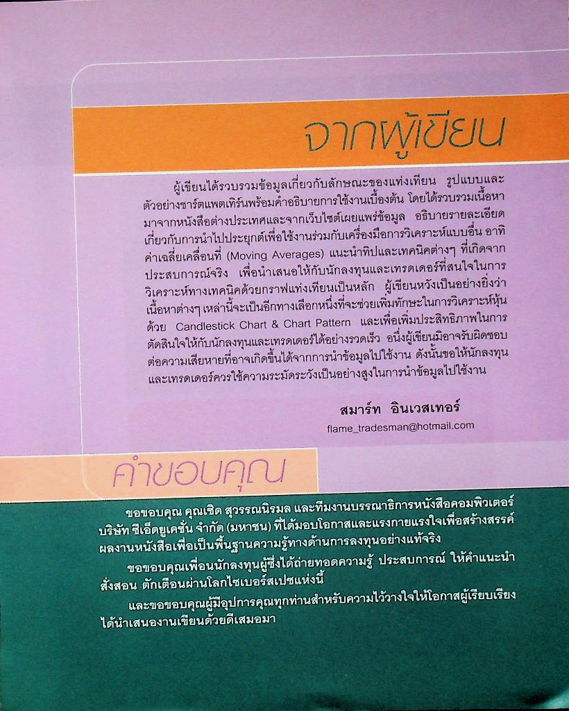 วิเคราะห์หุ้นทางเทคนิคด้วยกราฟแท่งเทียน และ ชาร์ตแพตเทิร์น