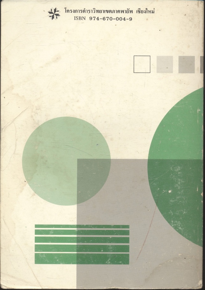 ออกแบบเบื้องต้น BASIC DESIGN