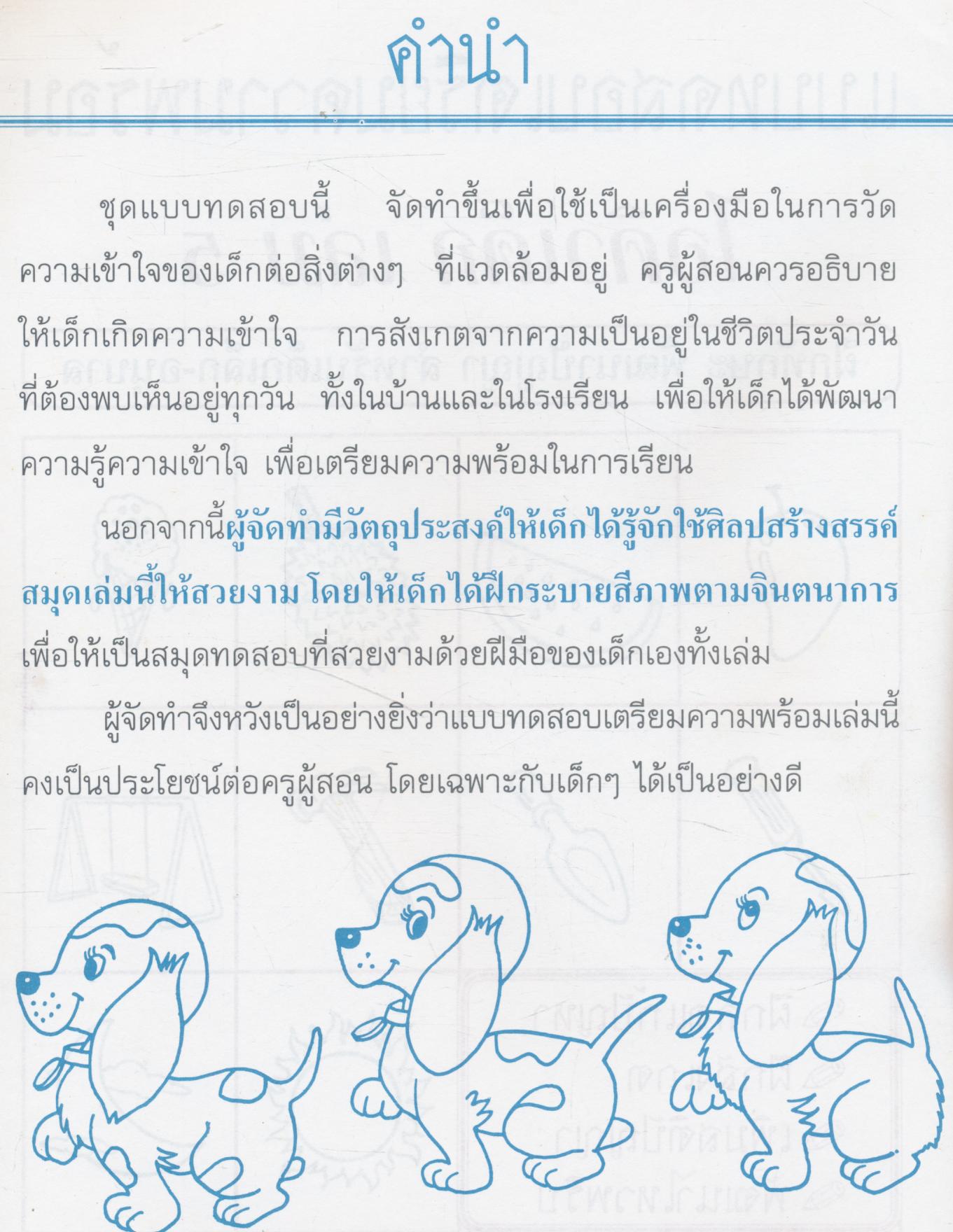 แบบทดสอบเตรียมความพร้อม ไอคิวเด็ก 5