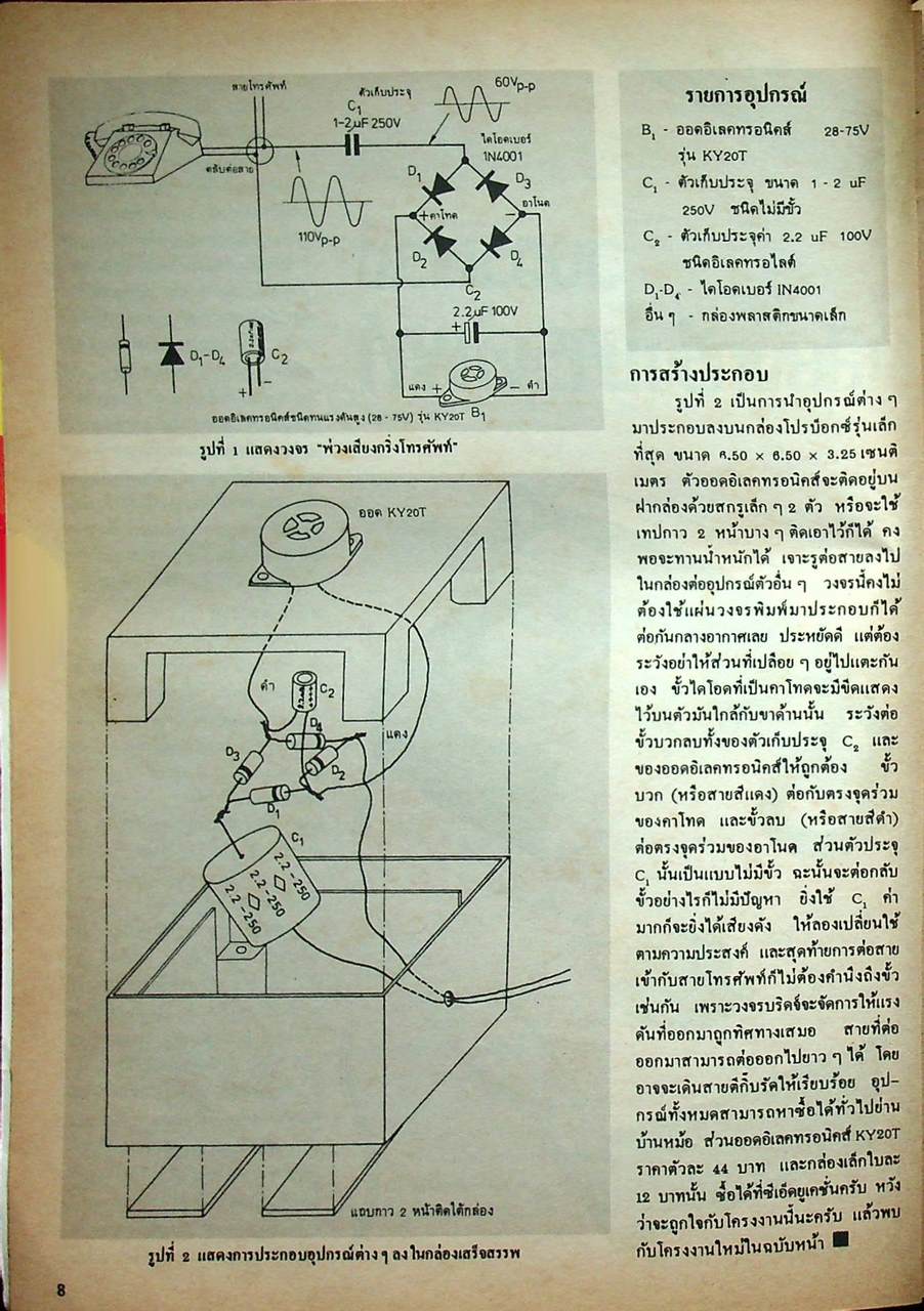 รวมโครงงานอิเล็กทรอนิกส์ เล่ม 4