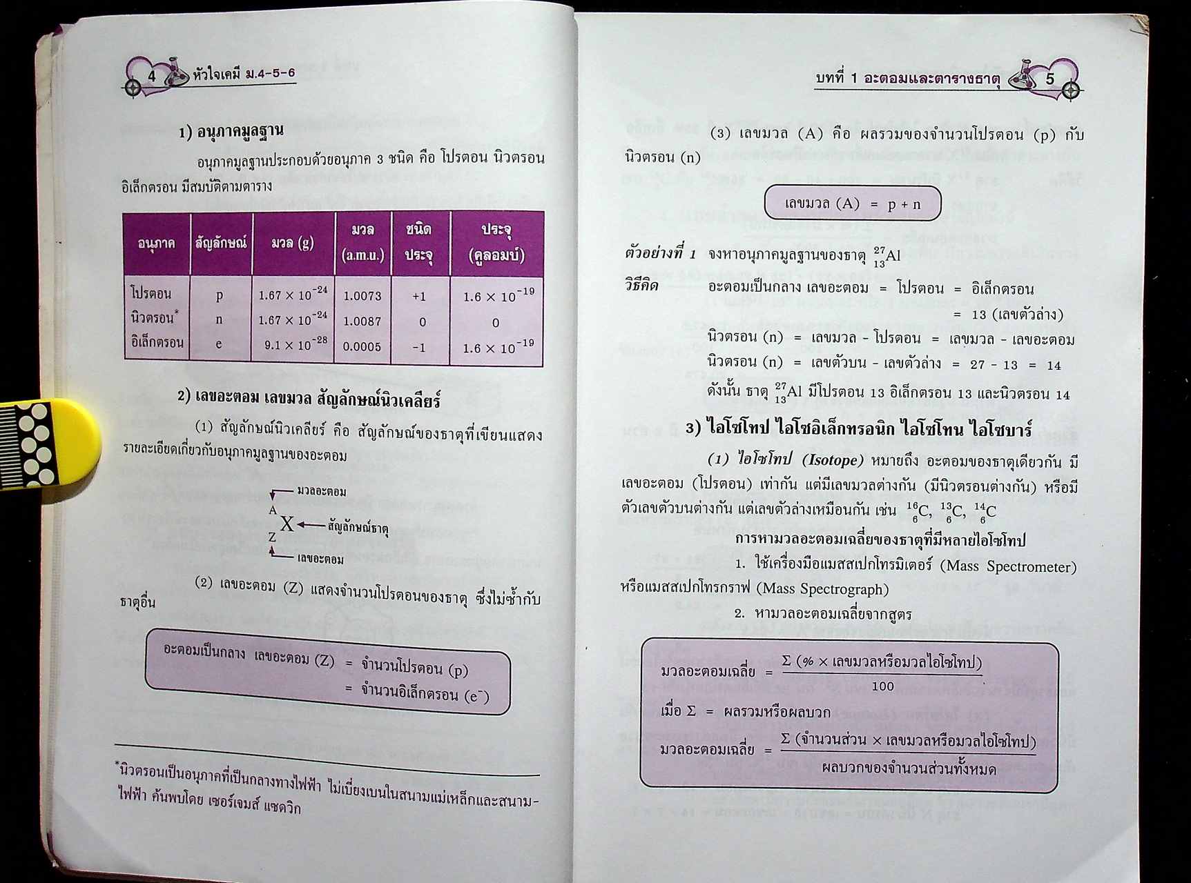 หัวใจ เคมี ม.4-5-6