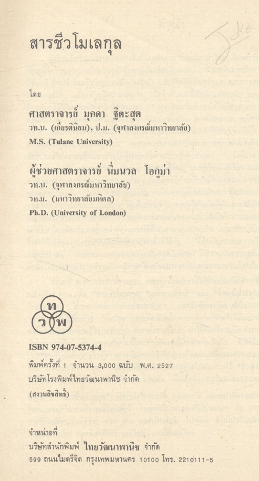 สารชีวโมเลกุล