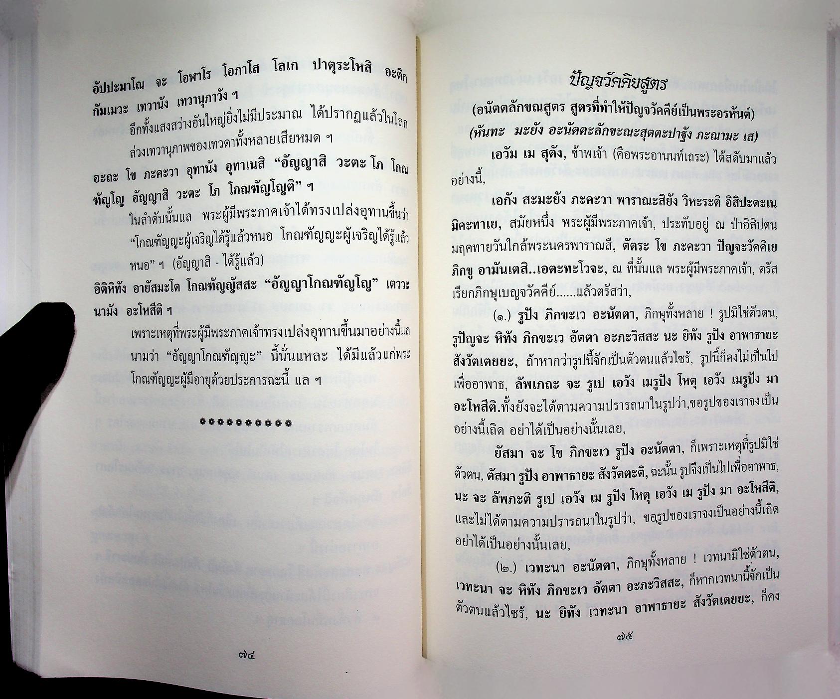 คู่มือปฏิบัติธรรมขั้นพื้นฐานและบทสวดมนต์แปล