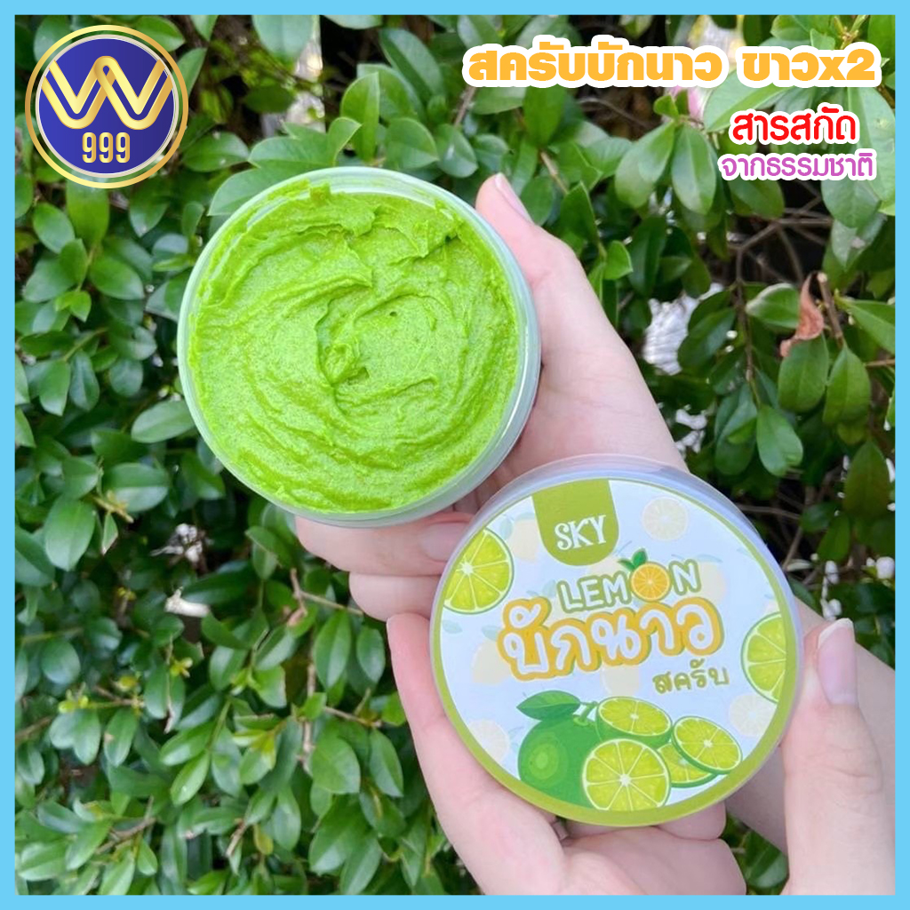 สครับบักนาวจี๊ด สารสกัดจากมะนาว สครับผิวขาว150g.