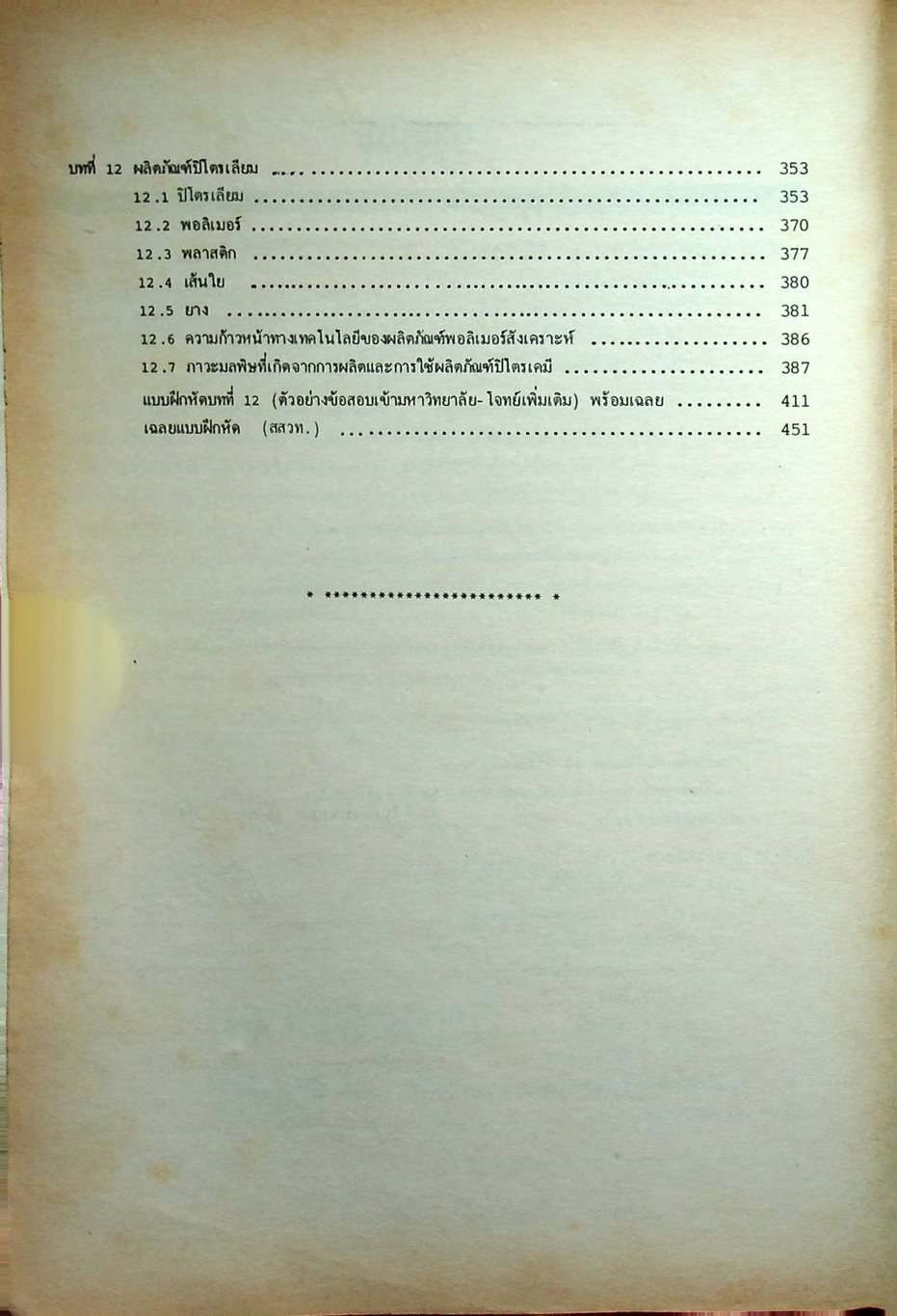 คู่มือ-เตรียมสอบ เคมี ม.5 เล่ม 4 ว 033