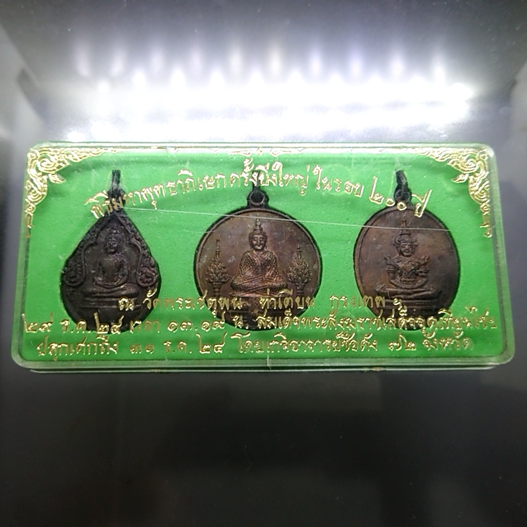 พระแก้วมรกต หลัง พระเจ้าตากสิน เนื้อทองแดง วัดพระเชตุพน ท่าเตียน กรุงเทพๆ ปี2525 พร้อมกล่องเดิม
