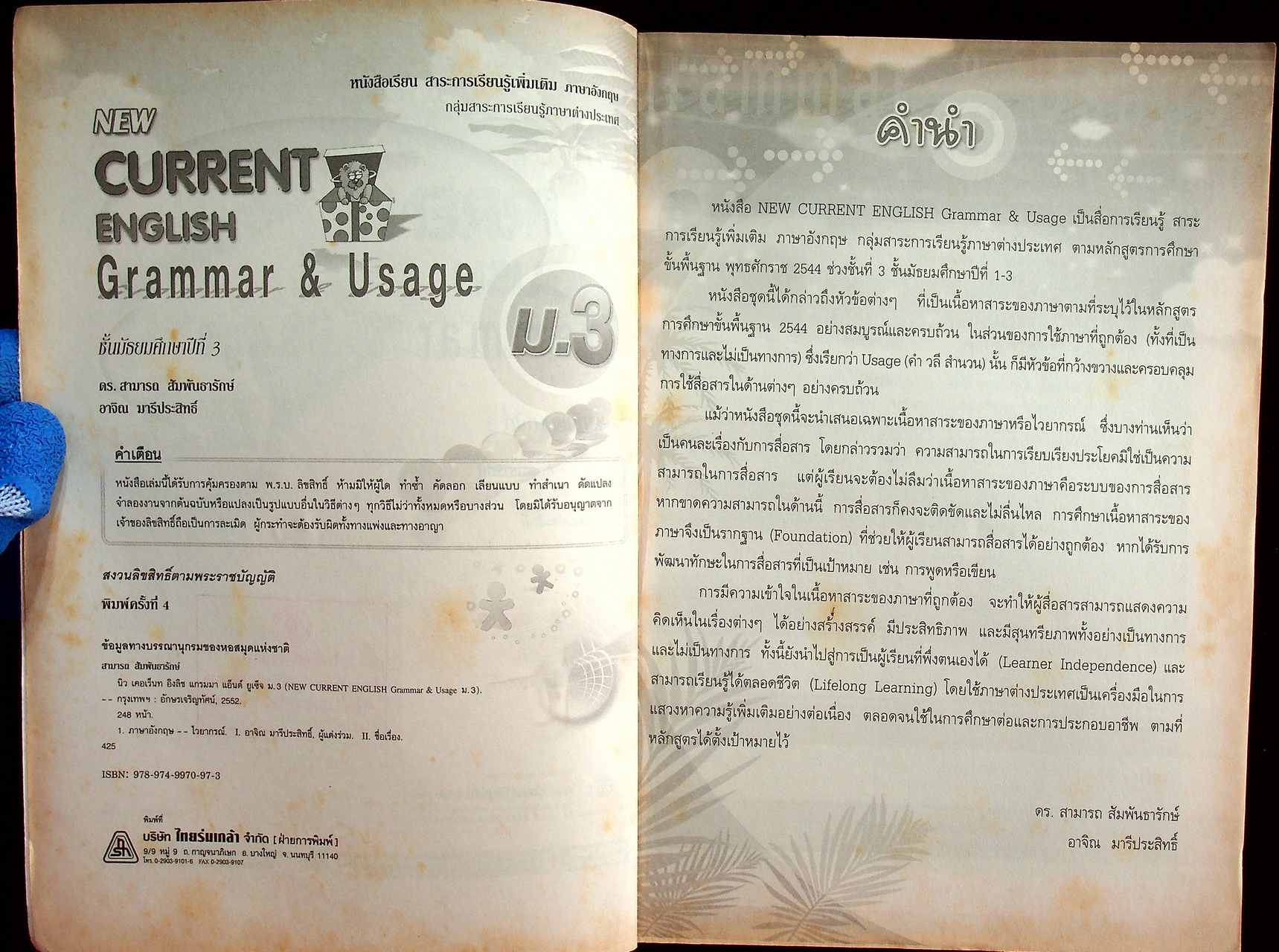 สื่อการเรียนรู้ สาระการเรียนรู้เพิ่มเติม ภาษาอังกฤษ NEW CURRENT ENGLISH Grammar & Usage ม.3