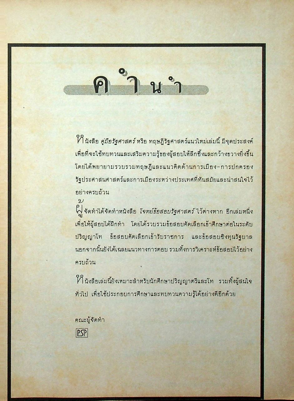 คู่มือ รัฐศาสตร์ ทฤษฎีรัฐศาสตร์แนวใหม่