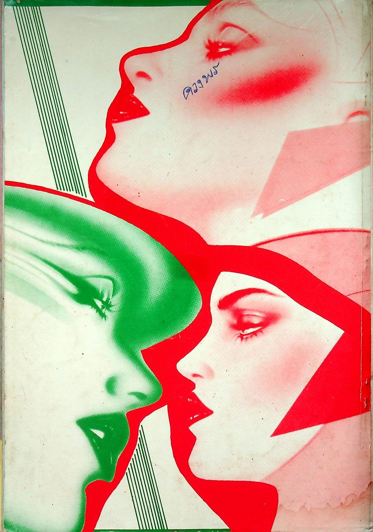 รวมแฟชั่น สาวสยาม