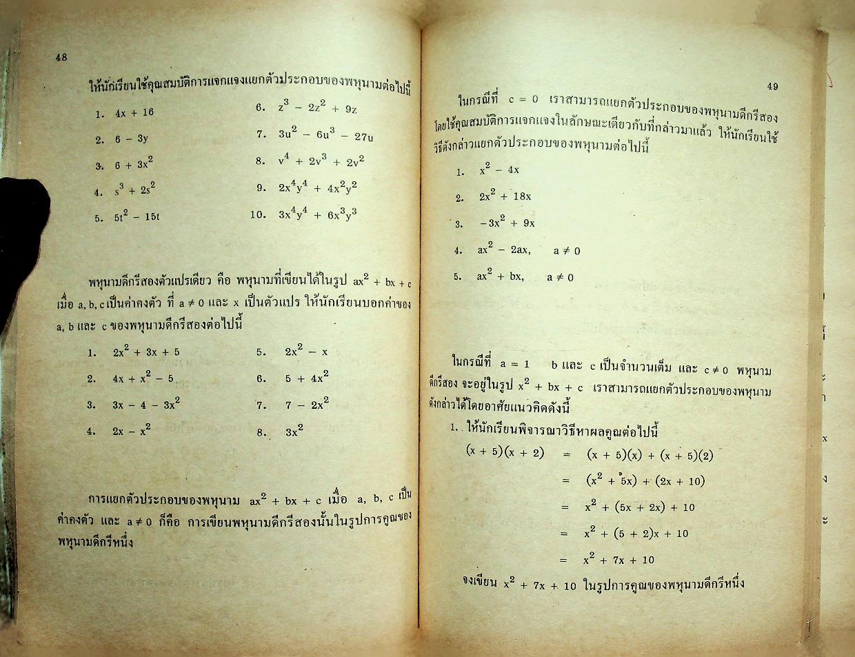 หนังสือเรียน วิชาคณิตศาสตร์ ชั้นมัธยมศึกษาปีที่สาม ค ๓๑๒