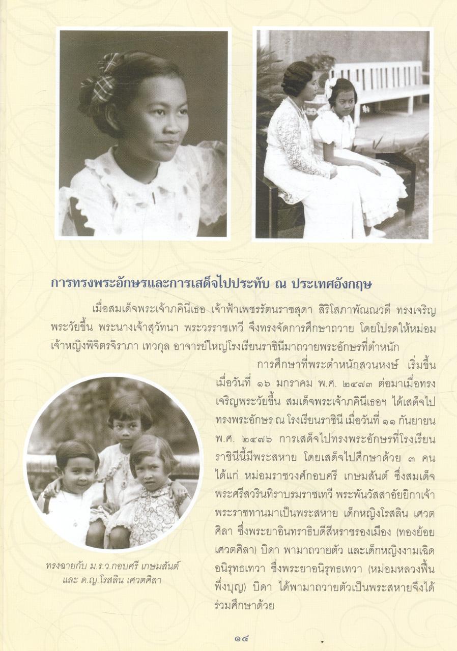สมเด็จพระเจ้าภคินีเธอ เจ้าฟ้าเพชรรัตนราชสุดา สิริโสภาพัณณวดี เนื่องในโอกาสฉลองพระชนมายุ ๗ รอบ