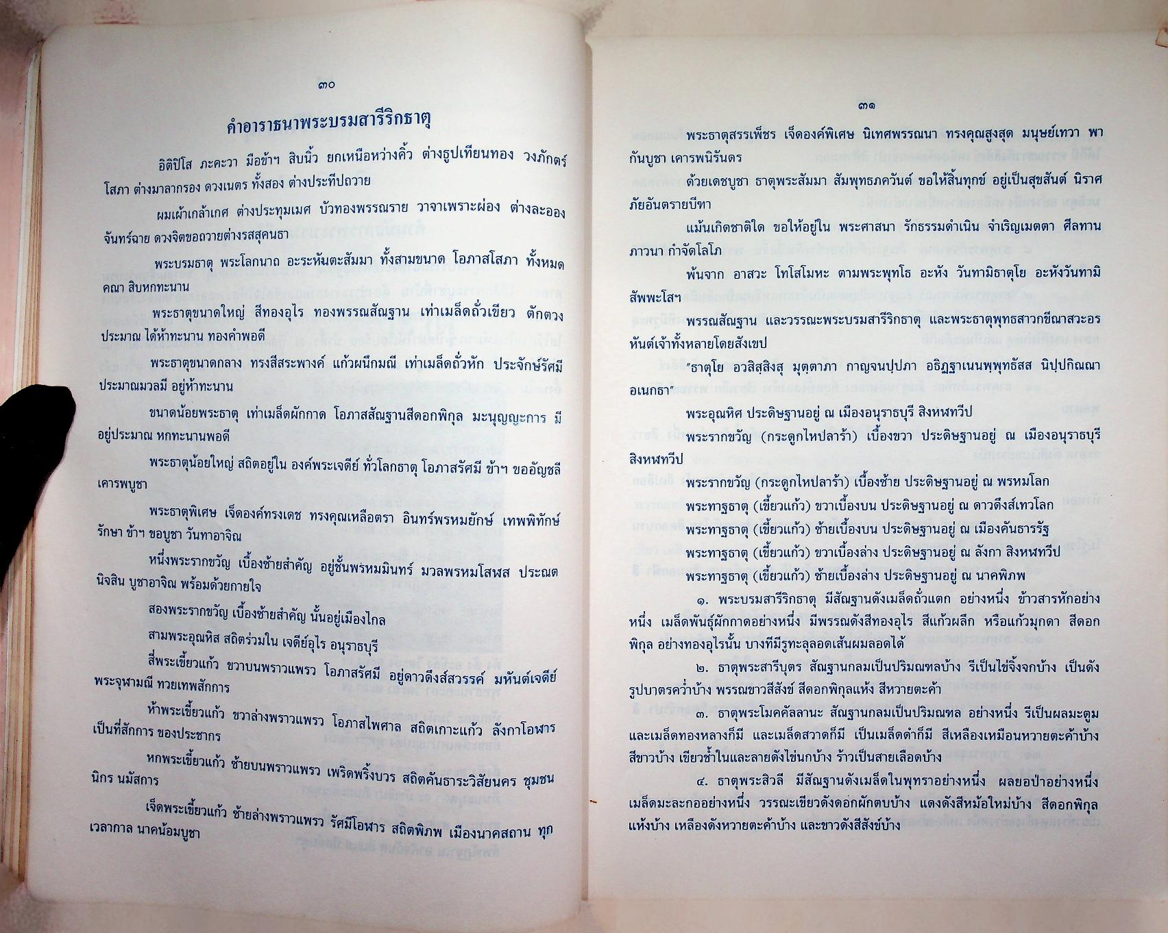 คัมภีร์มหาพุทธมนต์จตุรพุทธา พิมพ์เป็นธรรมบรรณาการ ในวาระทอดมหากฐินทาน วัดพระพุทธบาทสี่รอย