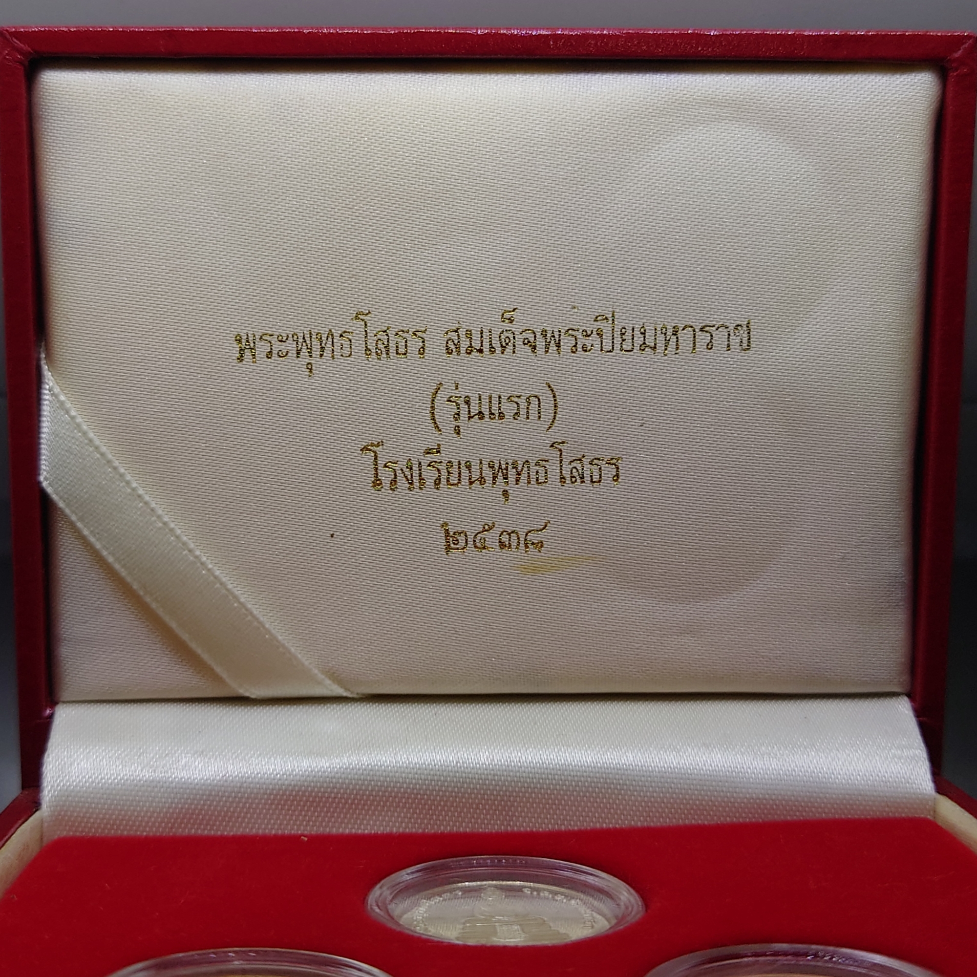 เหรียญพระพุทธโสธร-สมเด็จพระปิยมหาราช รุ่นแรก (ชุดกรรมการ เนื้อเงิน ทองแดง ทองเหลืองชุบทอง) บล็อกฮูกานิน สวิส ปี2538 พร้อมใบเซอร์ กล่องเดิม