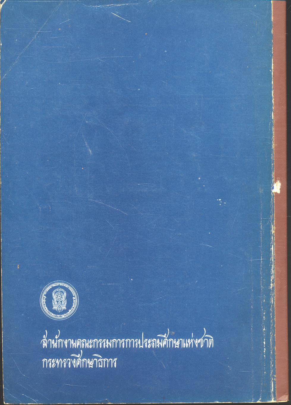 สมเด็จย่ากับการประถมศึกษา