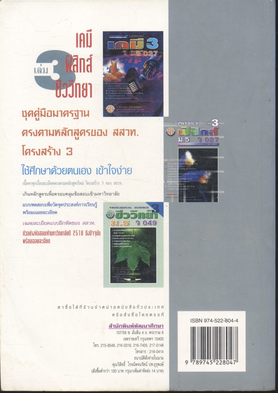 คู่มือ ฟิสิกส์ เล่ม 3 ม.5 ว 027