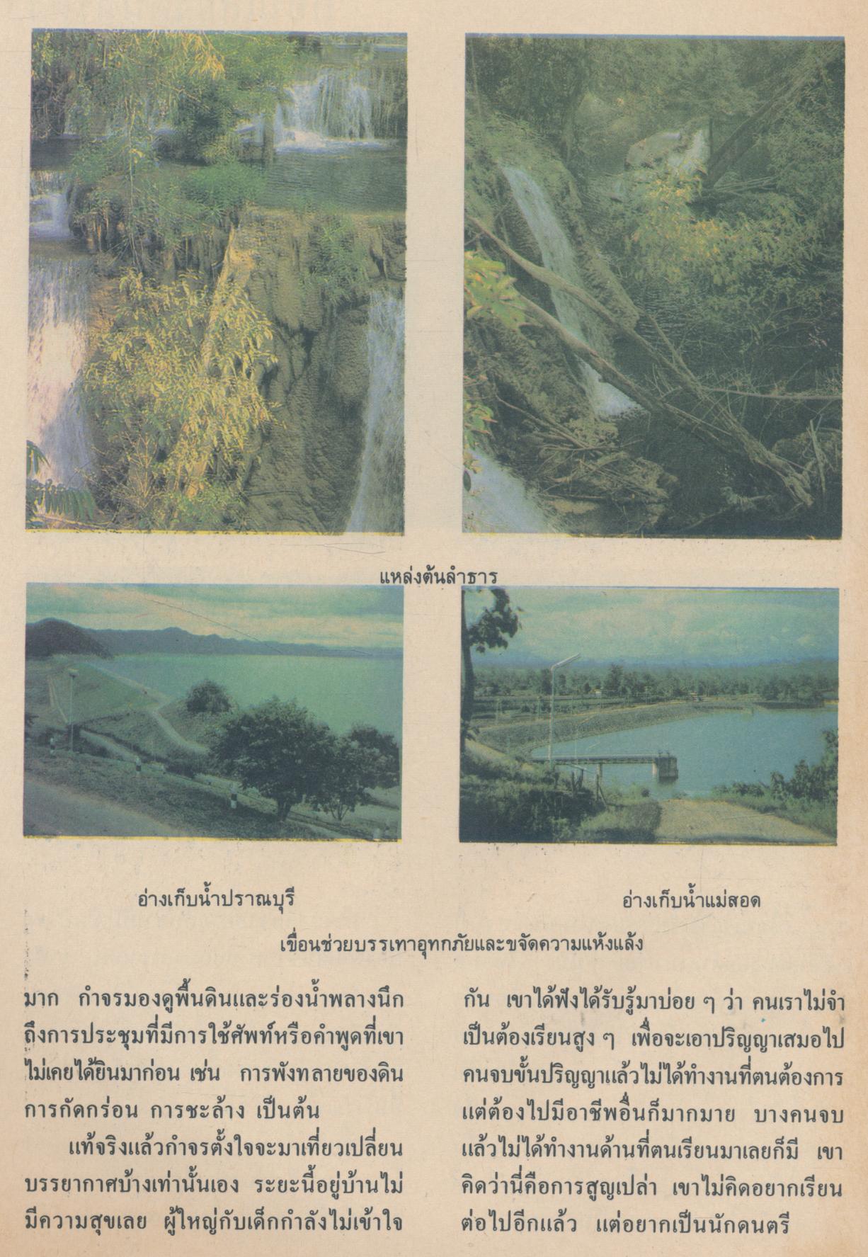 หนังสือเรียนสร้างเสริมประสบการณ์ชีวิต ชั้นประถมศึกษาปีที่ ๖ เศรษฐกิจและการทำมาหากิน