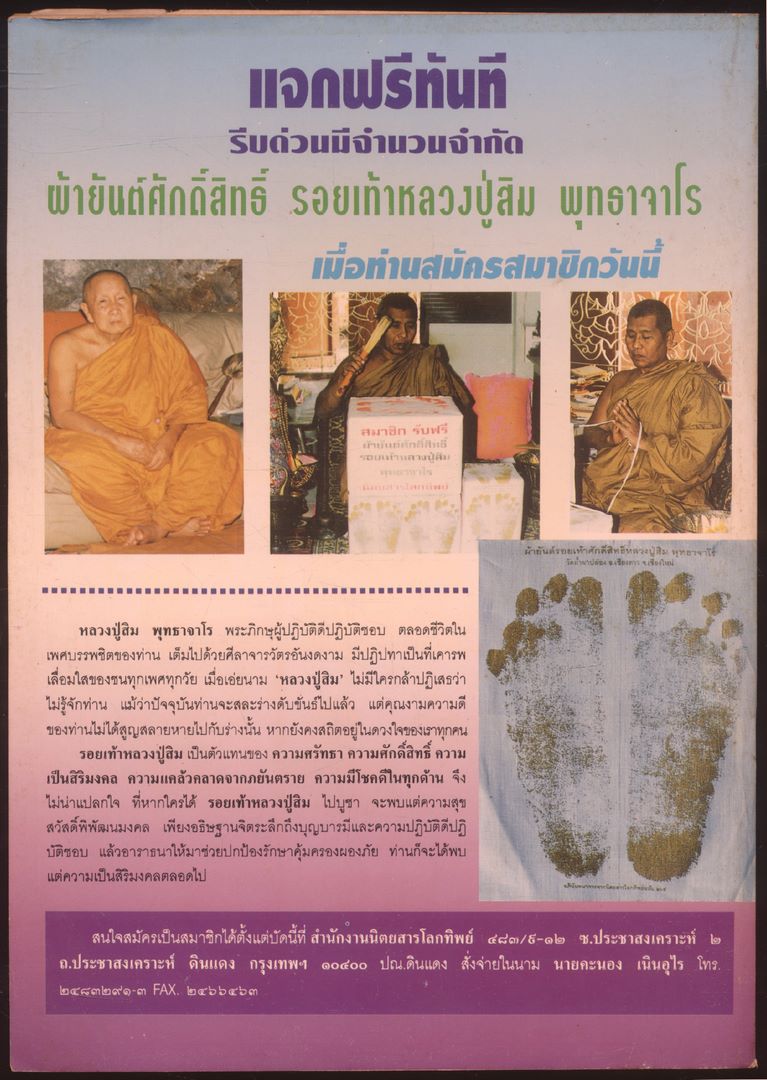 โลกทิพย์ นิตยสารธรรมสมาธิ ปีที13 ฉบับที่276 พ.ศ 2537