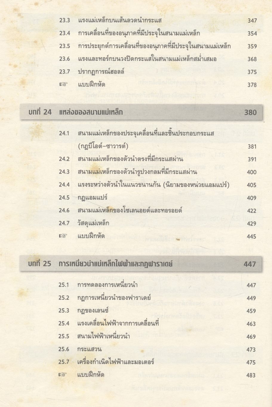 ฟิสิกส์ มหาวิทยาลัย 2 เล่ม 1