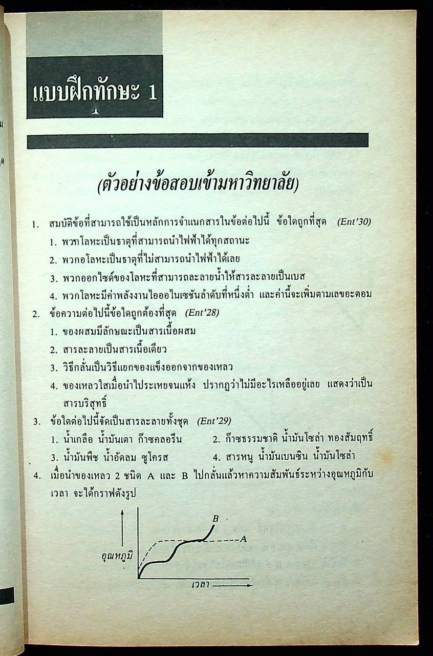 หลักเคมี ม.4 ว 431 , ว 031