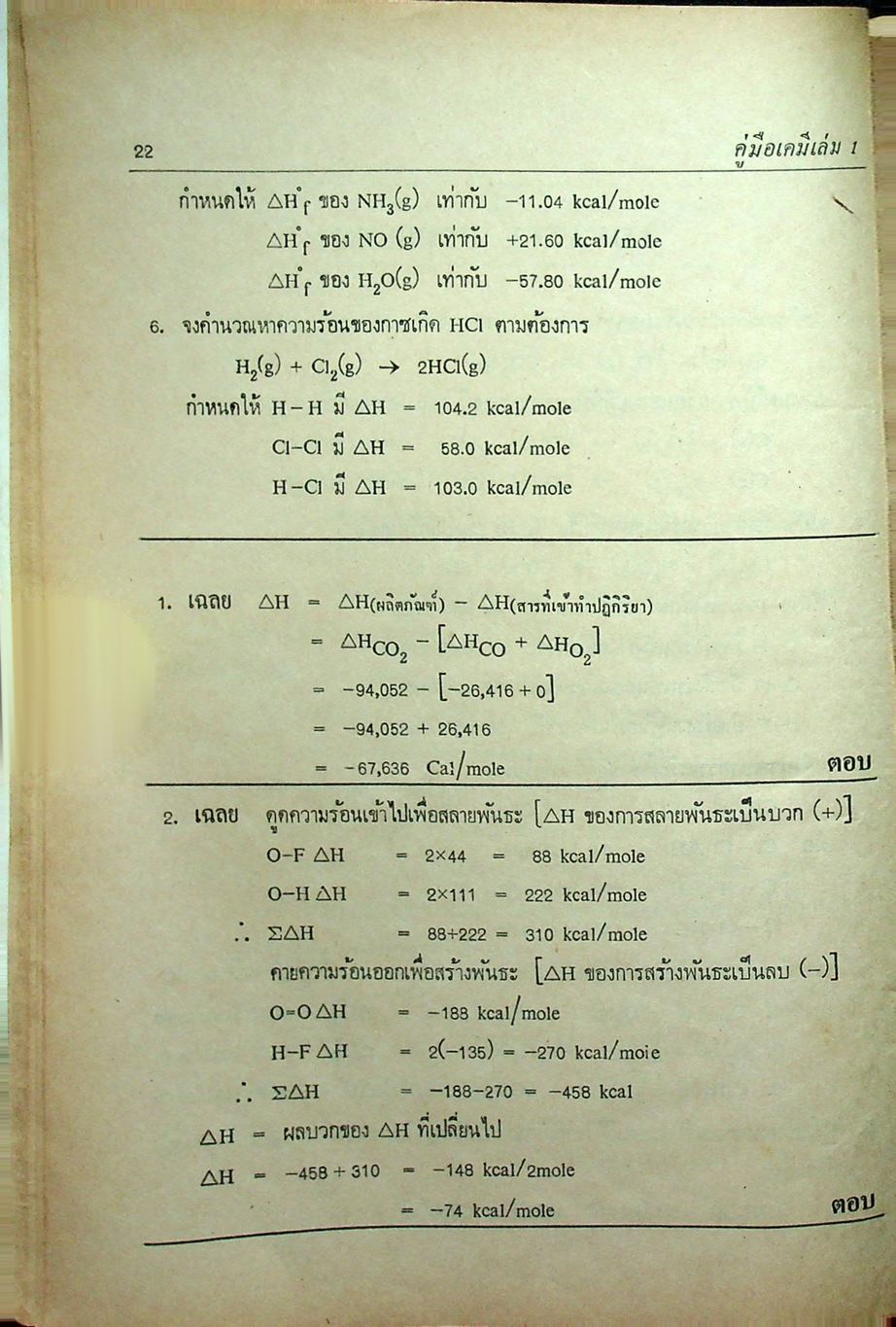 คู่มือ เคมี เล่ม 1 ฉบับเข้มข้น (ว.421)