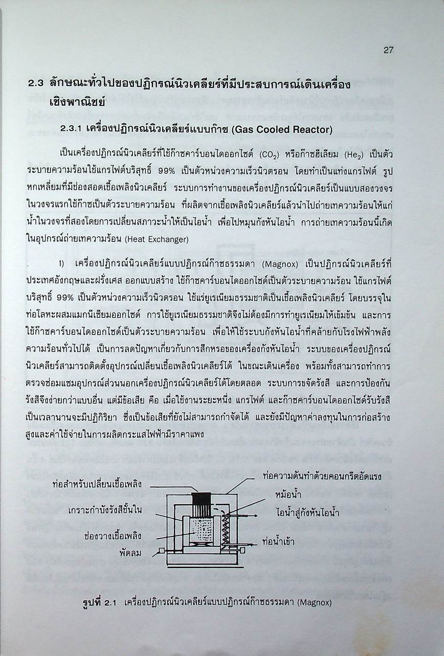 พลังงานนิวเคลียร์และพัฒนาการในประเทศไทย