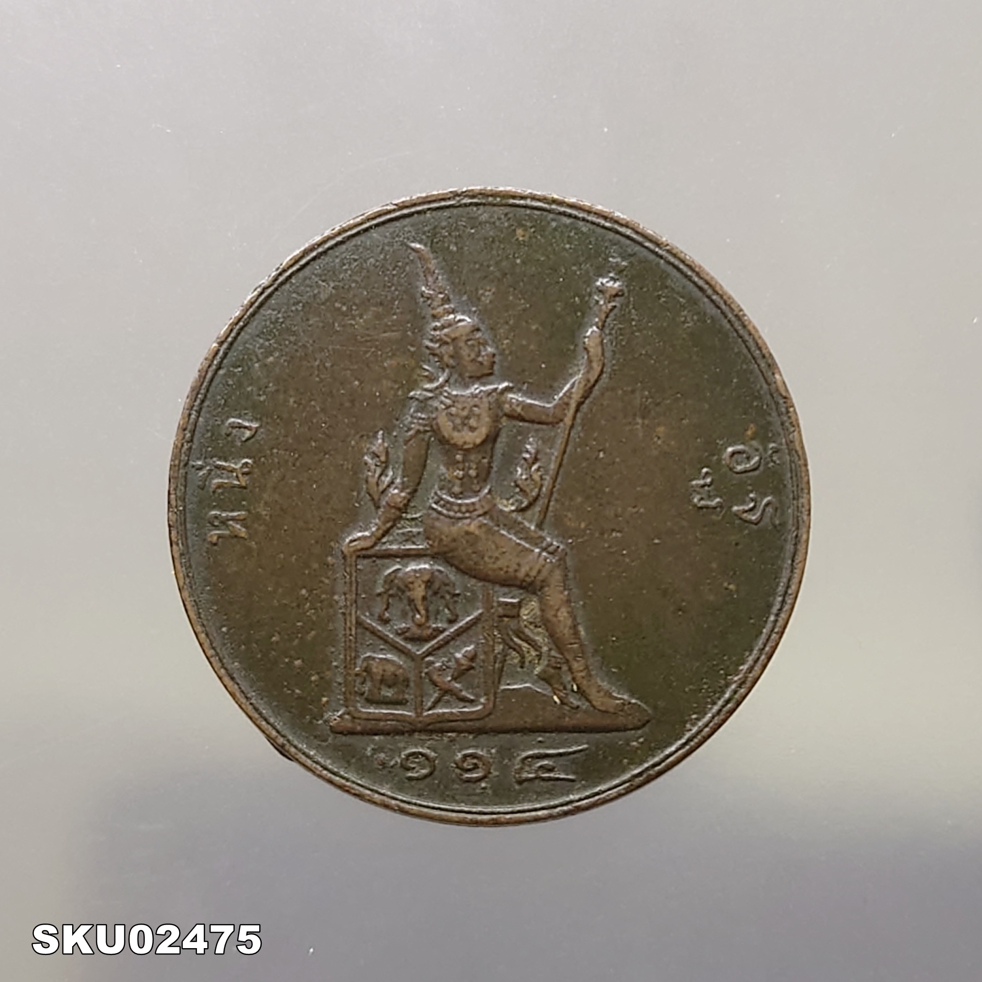 เหรียญทองแดง หนึ่งอัฐ พระบรมรูป - ตราพระสยามเทวาธิราช ร.ศ.114 รัชกาลที่5 หางยาว พระเศียรตรง