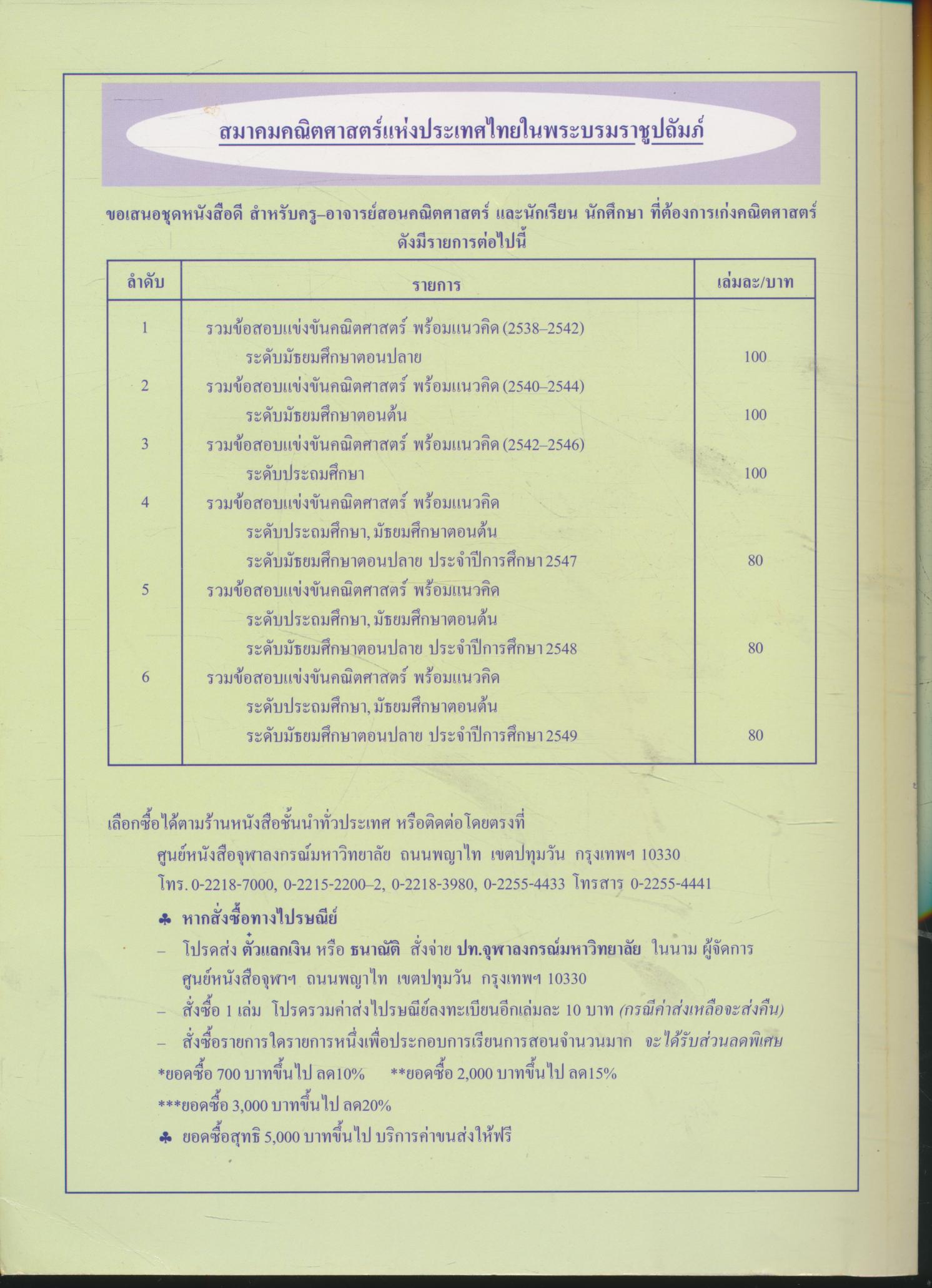 วารสารคณิตศาสตร์ ปริมา ๕๒ ฉบับที่ ๕๘๔-๕๘๖ พฤษภาคม - กรกฎาคม ๒๕๕๐