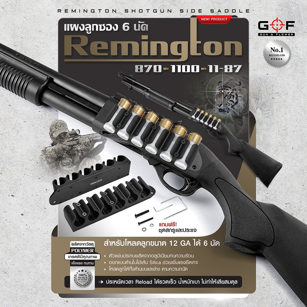 🇹🇭 1014 ไทยแลนด์ แทคติคอล แผงลูกซอง 6 นัด Remington 870/1100/11-87 ( Remington Shotgun Side Saddle )