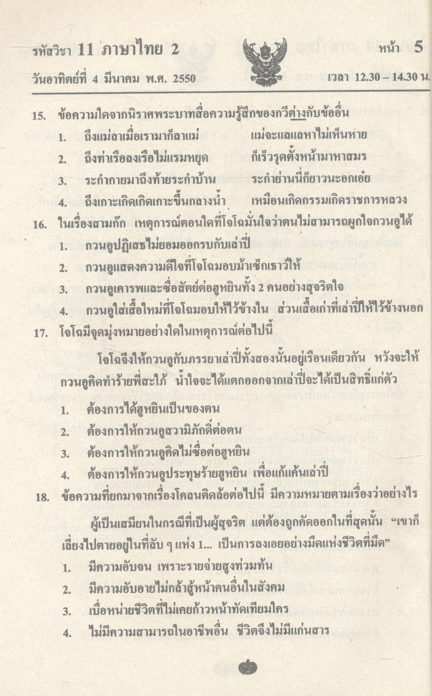 O-NET, A-NET ภาษาไทย ไม่มีเฉลยในเล่ม