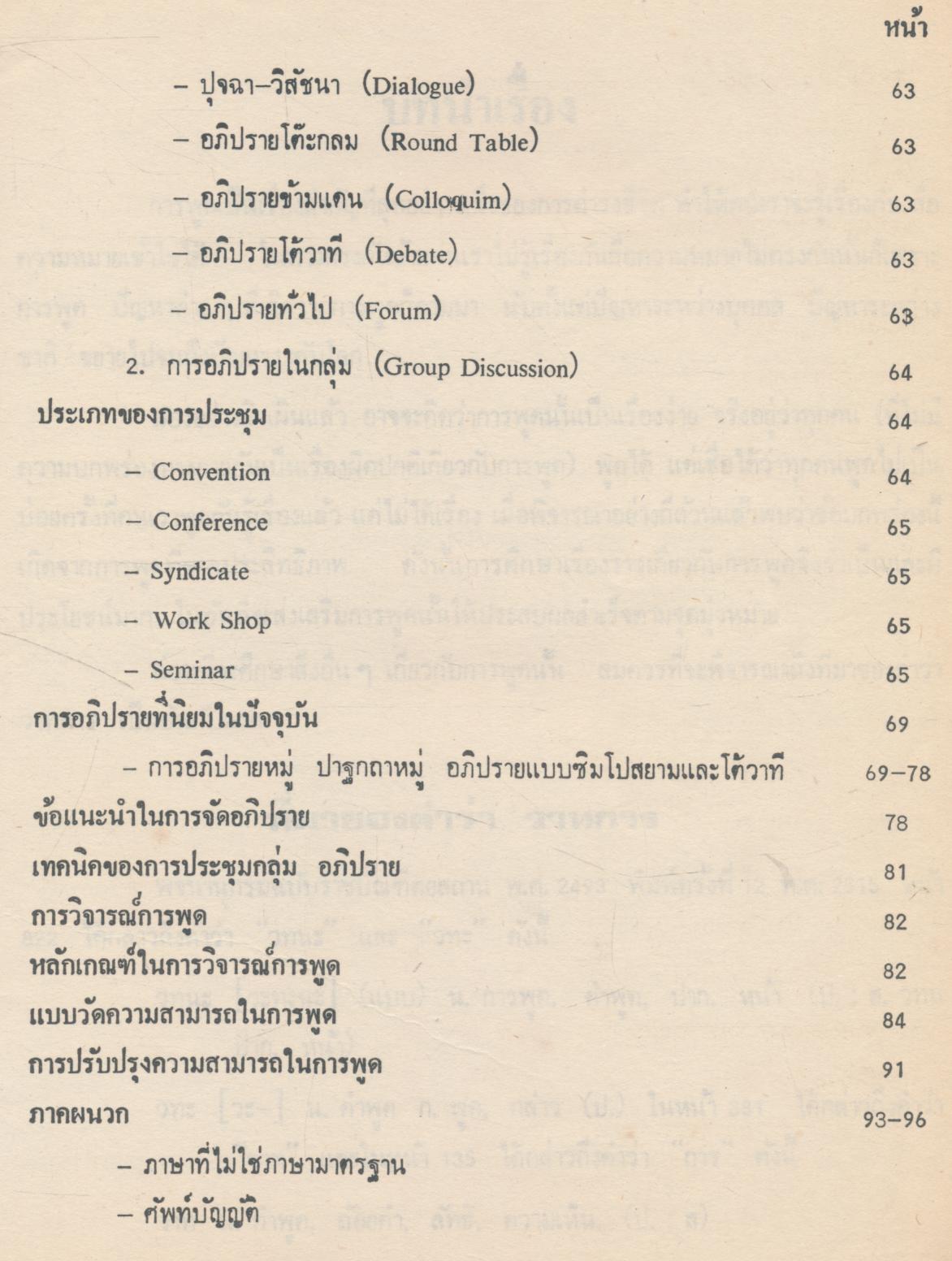 วาทการสำหรับครู