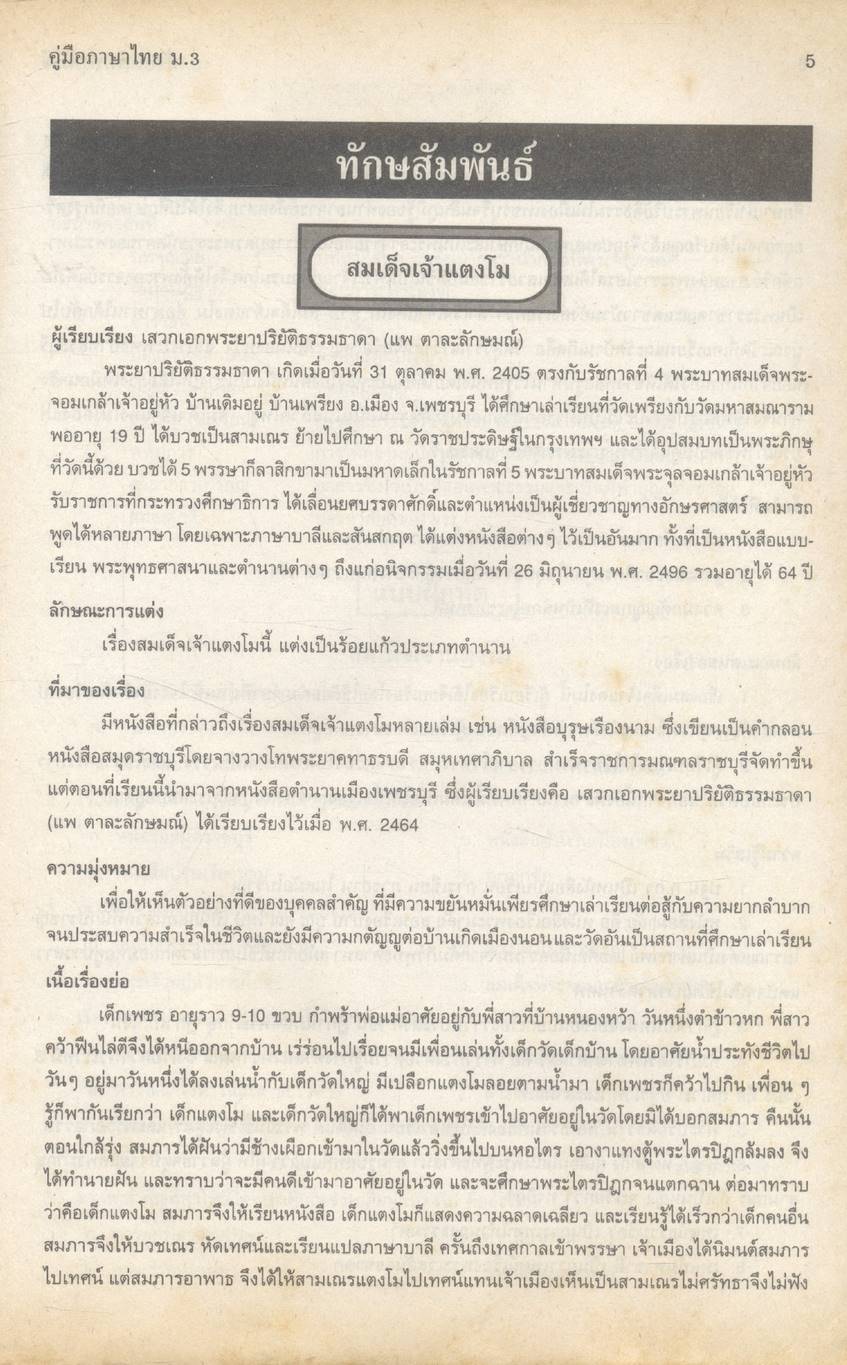 คู่มือ วิชาภาษาไทย ม.3 (ท 305 - ท 306)