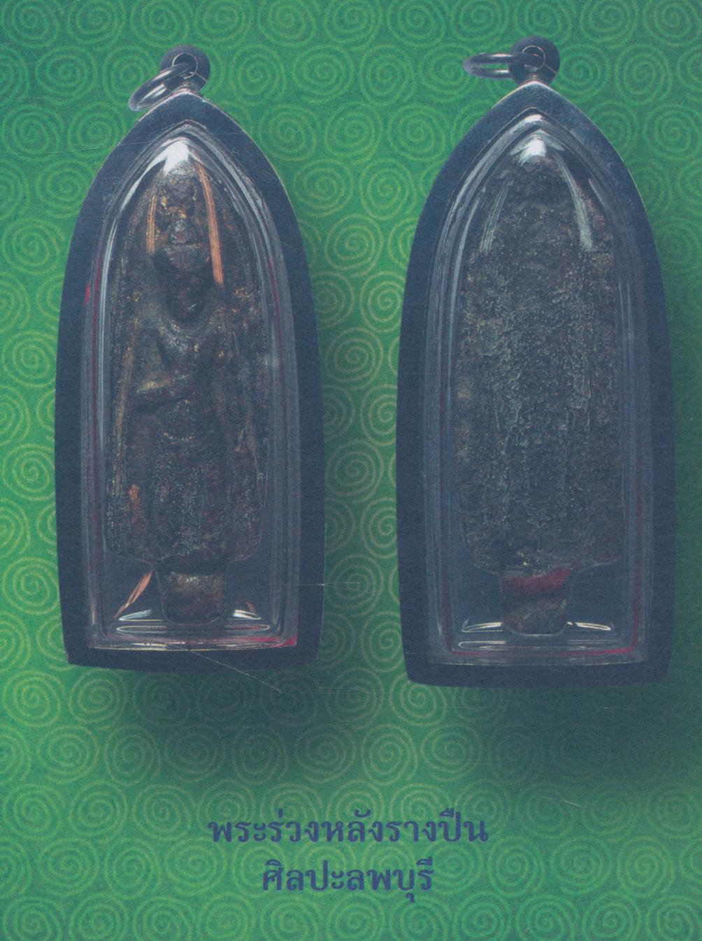 สุดยอดพระเครื่อง มหาเศรษฐีแห่งสยาม