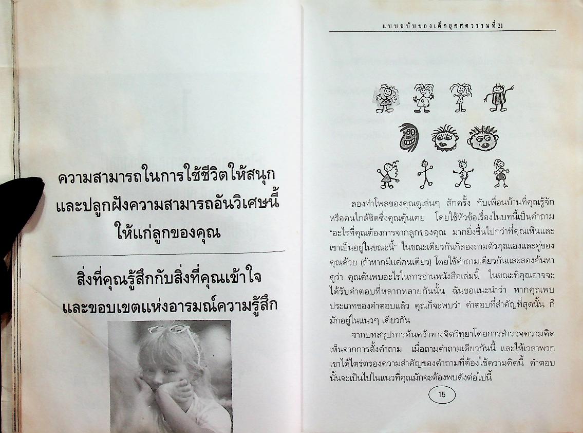 เลี้ยงลูกสไตล์อเมริกัน