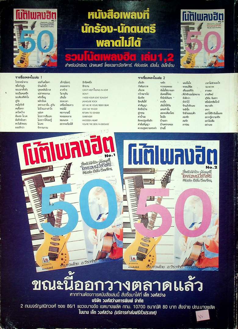 โน้ตเพลงฮิต NO.3