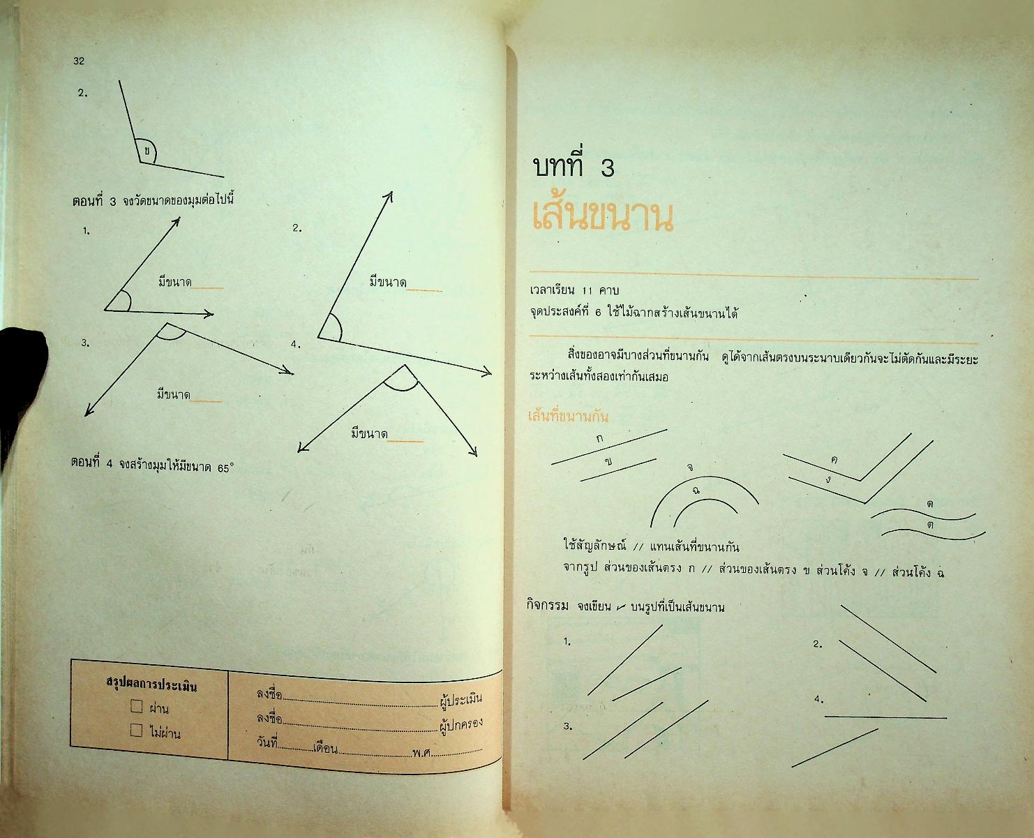 หนังสือเสริมประสบการณ์ ระดับประถมศึกษา กลุ่มทักษะคณิตศาสตร์ ชั้นประถมศึกษาปีที่ ๕