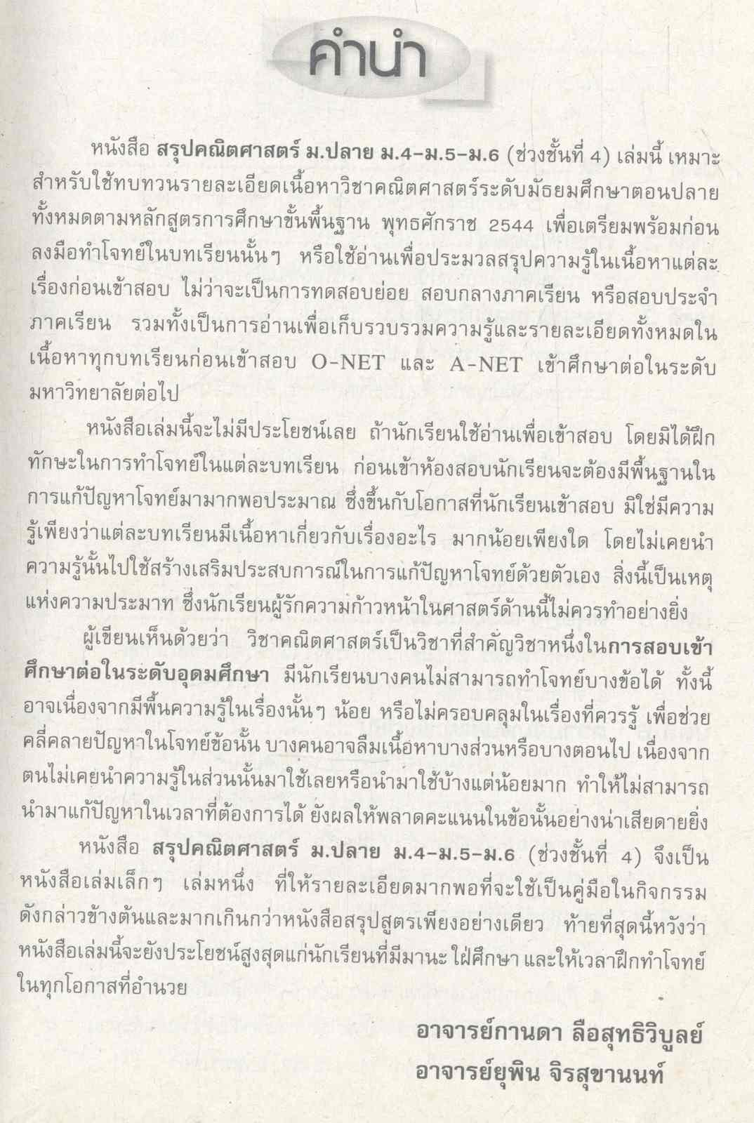 สรุปคณิตศาสตร์ ม.ปลาย ช่วงชั้นที่ 4 ม.4-ม.5-ม.6