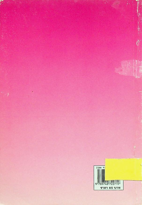 หนังสืออ่านเพิ่มเติมวิชาภาษาไทย (วรรณคดี) นามานุกรมตัวละครในวรรณคดีไทยชุดพระอภัยมณี สินสมุท เจ้าสมุทรจอมพลัง