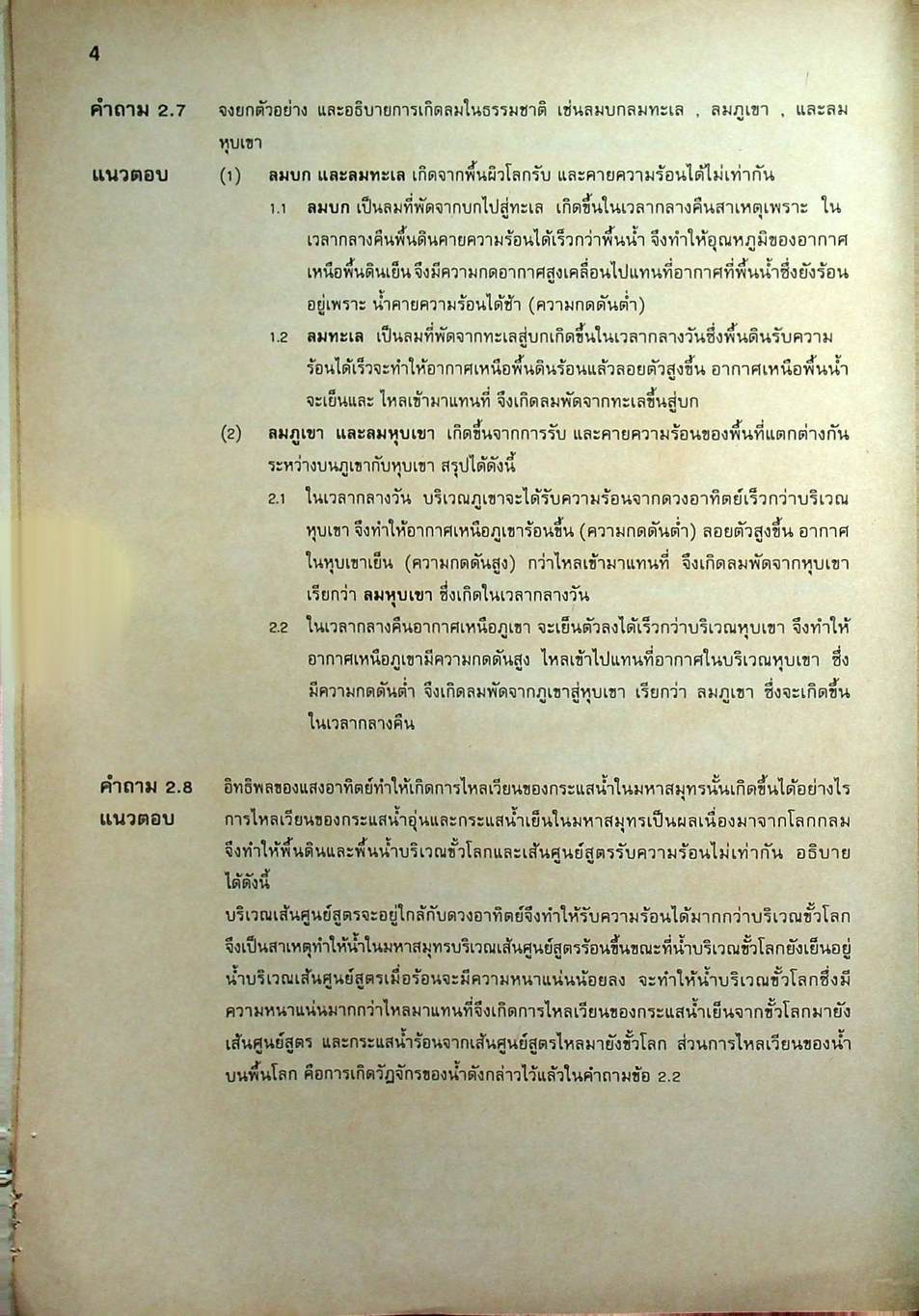 รวมหลัก วิทยาศาสตร์กายภาพ ชีวภาพ ม.4-5-6