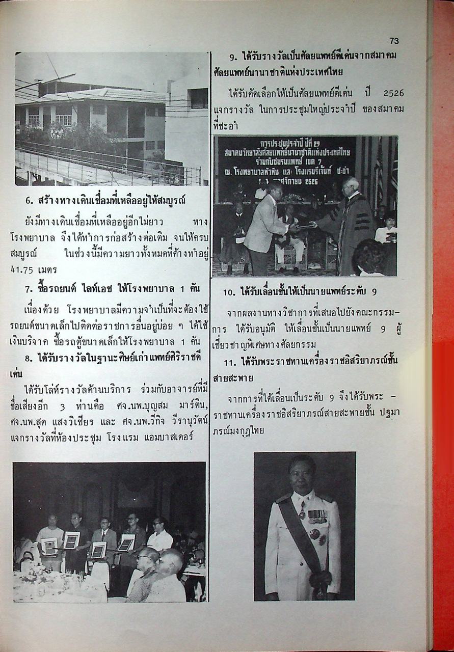 อำลาอาลัย น.พ.สมบัติ อินทรลาวัณย์ (จากคณะเจ้าหน้าที่ โรงพยาบาลเชียงรายประชานุเคราะห์) ตำราอาหารเหนือ/พิธีสืบชะตา