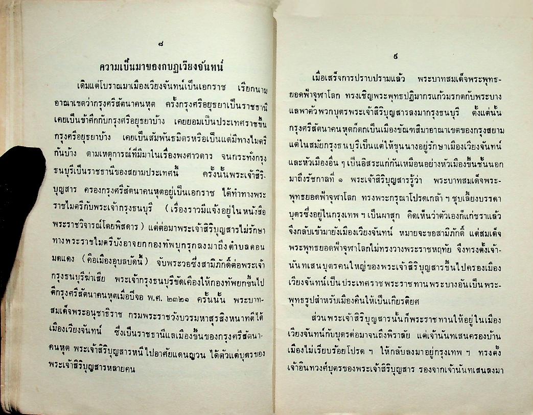 ประวัติเจ้าพระยาบดินทรเดชา (สิงห์ สิงหเสนี) สมุหนายก