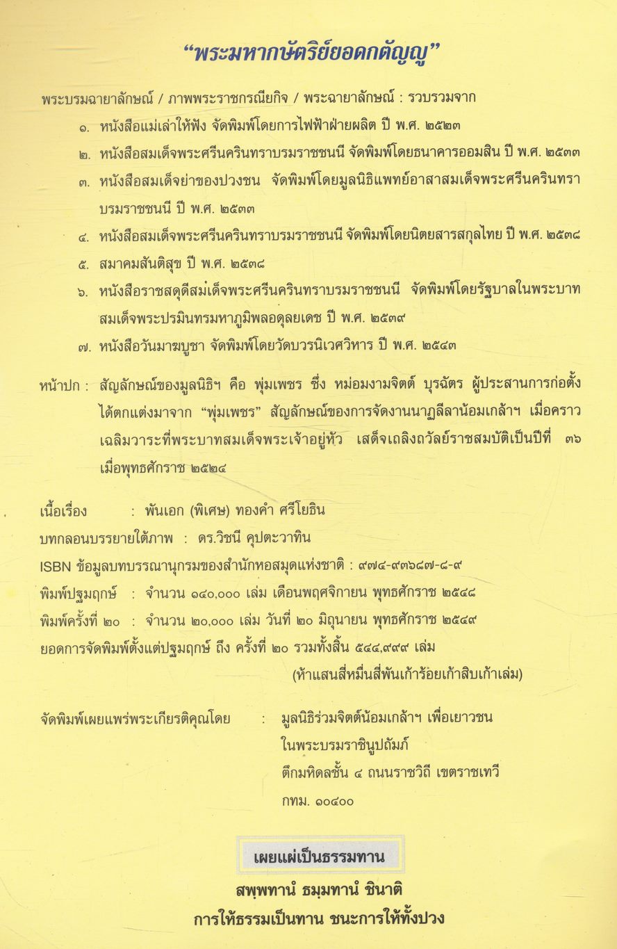 พระมหากษัตริย์ยอดกตัญญู