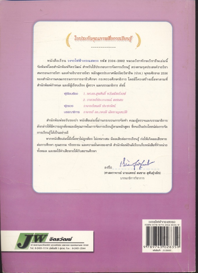 วงจรไฟฟ้ากระแสตรง