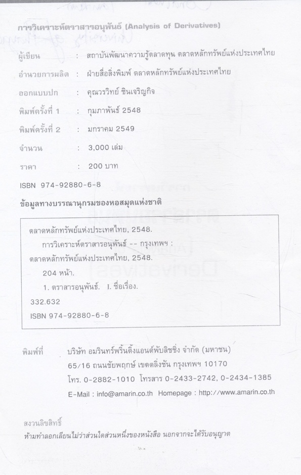 การวิเคราะห์ตราสารอนุพันธ์