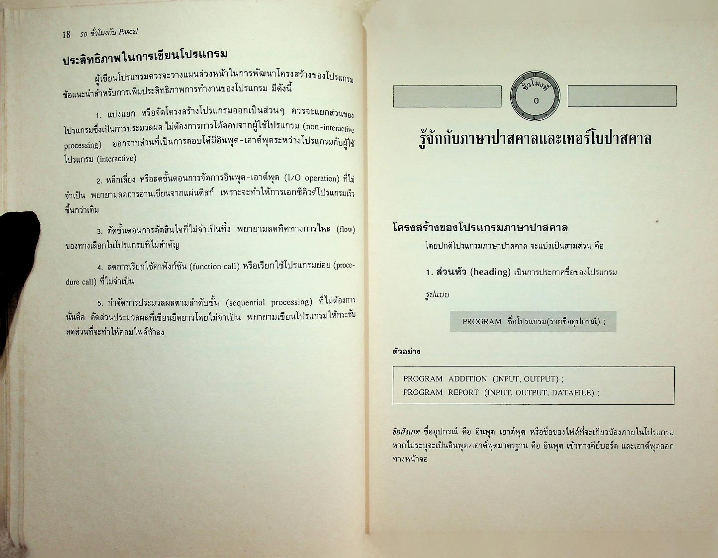 50 ชั่วโมงกับ Pascal