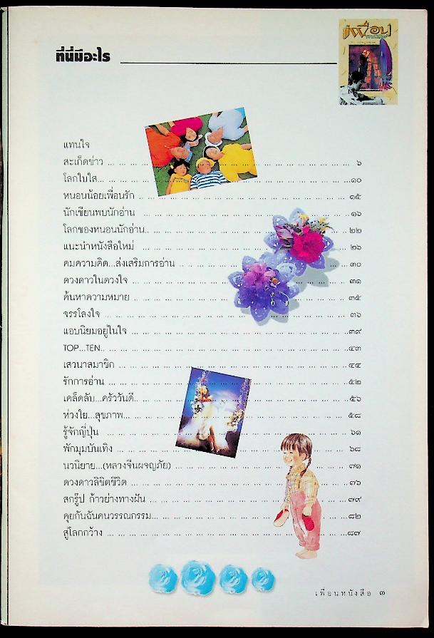 เพื่อนหนังสือ ปีที่ ๗ ฉบับที่ ๕๘ มีนาคม ๒๕๔๐